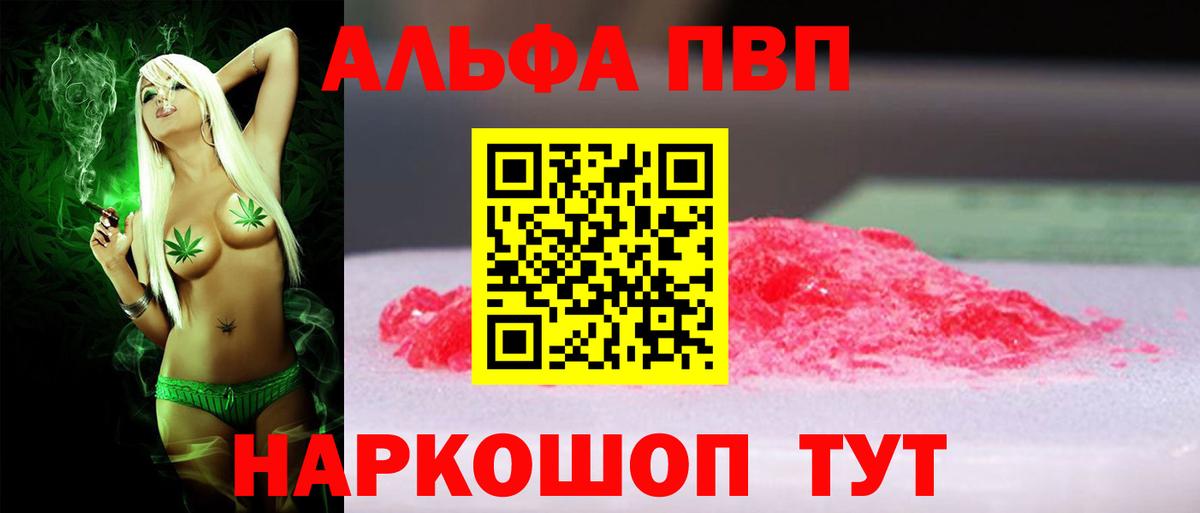 А ПВП  A-PVP Crystall  Вход с VPN  где найти наркотики  Тимашёвск 