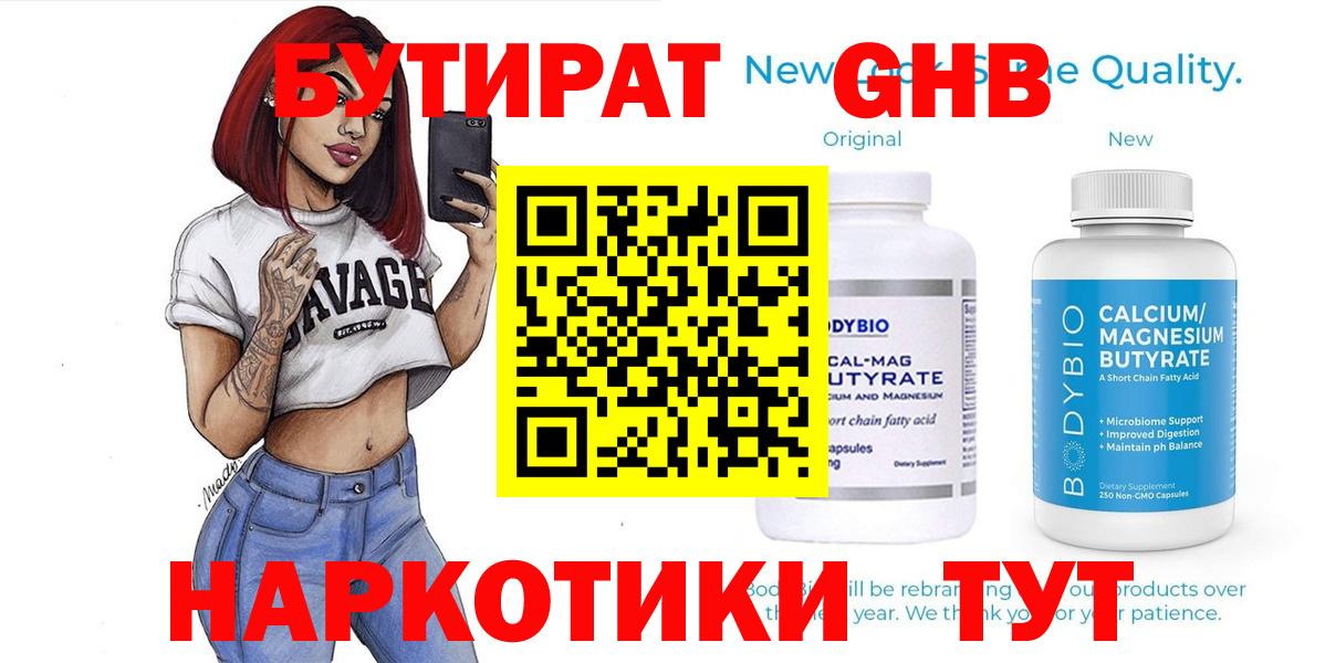 Бутират оксибутират Тимашёвск