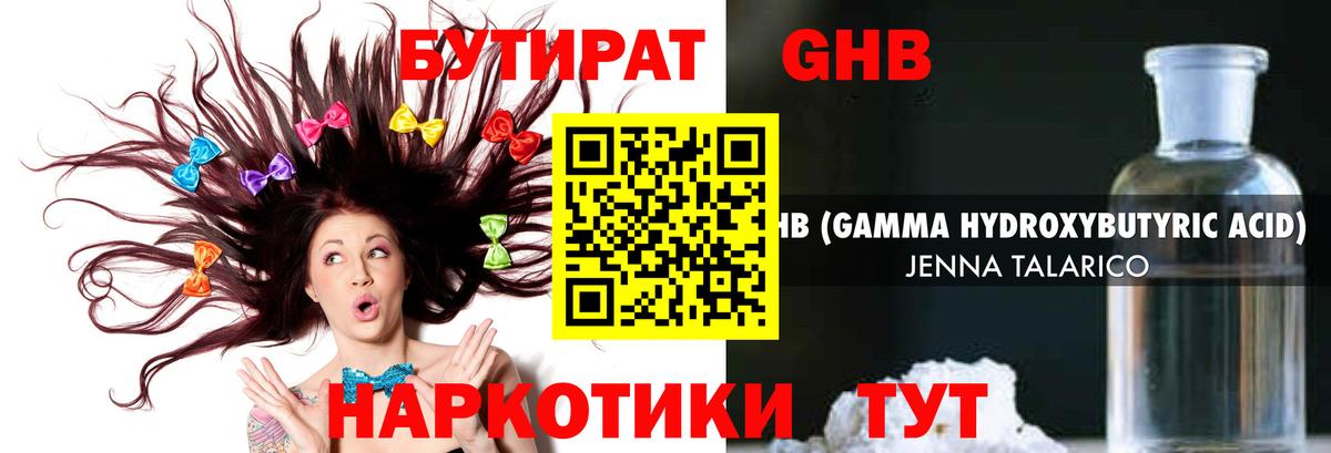 БУТИРАТ  Вход с VPN  Тимашёвск  БУТИРАТ жидкий экстази 