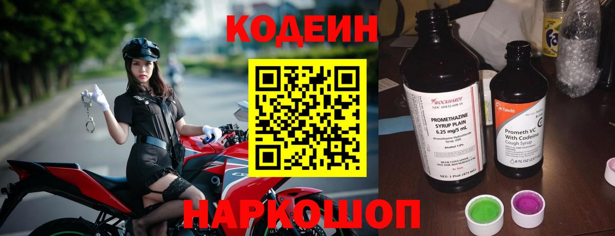 Тимашёвск  Кодеин напиток Lean (лин)  Codein Purple Drank  Вход с VPN 