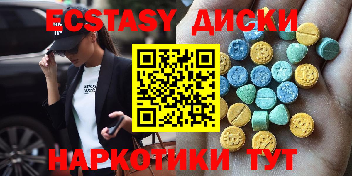 ЭКСТАЗИ 280мг Тимашёвск