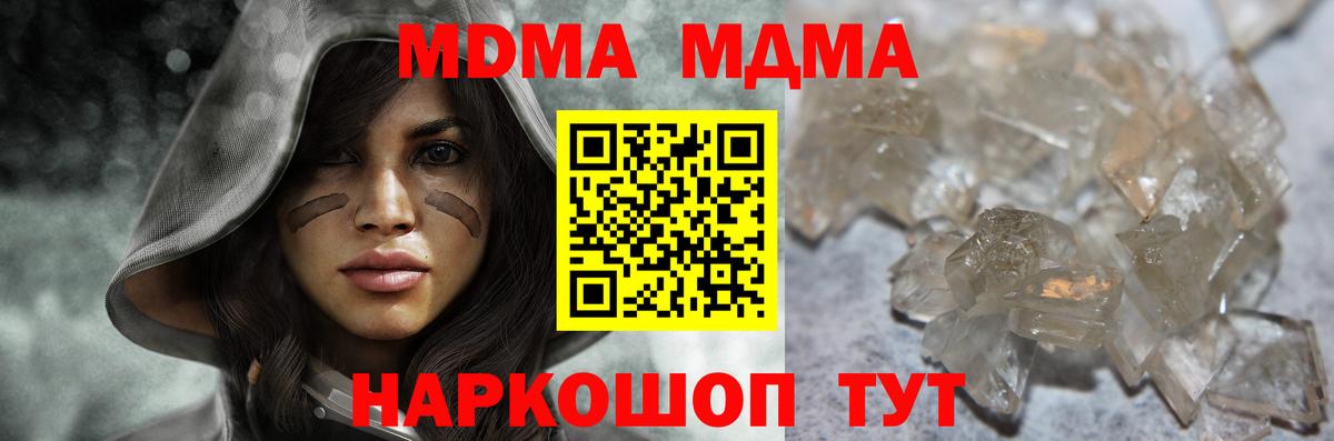 МДМА кристаллы Тимашёвск